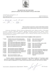Расписание дней Марафона утверждено Департаментом образования г. Москвы
