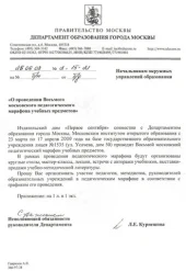 Расписание дней Марафона утверждено Департаментом образования г. Москвы