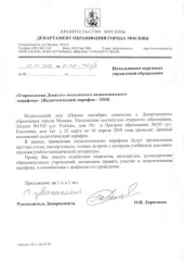 Расписание дней Марафона утверждено Департаментом образования г. Москвы