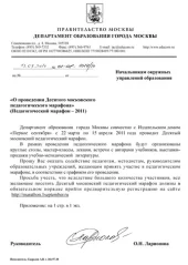 Расписание дней Марафона утверждено Департаментом образования г. Москвы