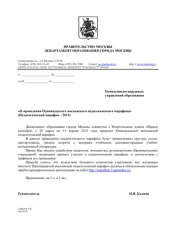 Расписание дней Марафона утверждено Департаментом образования г. Москвы